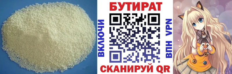 Бутират BDO  Волгодонск 